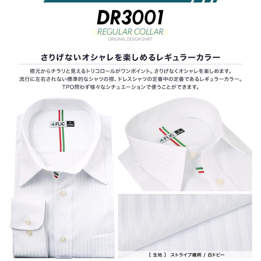 ワイシャツ 長袖 メンズ 形態安定 レギュラーカラー 織柄 ホワイト 白 ドレスシャツ Yシャツ カッターシャツ ビジネス 大きいサイズ スリム おしゃれ / dr3001 | FLiC | 04