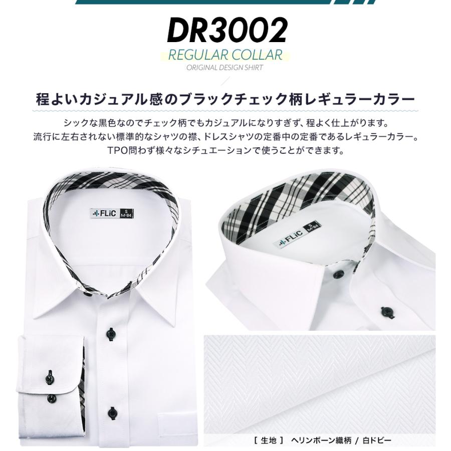 ワイシャツ 長袖 メンズ 形態安定 レギュラーカラー 織柄 ホワイト 白 ドレスシャツ Yシャツ カッターシャツ ビジネス 大きいサイズ スリム おしゃれ / dr3002 | FLiC | 04