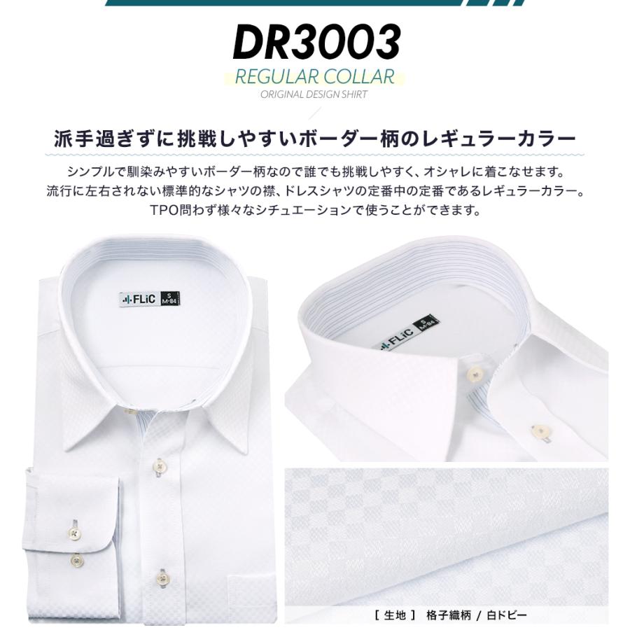 ワイシャツ 長袖 メンズ 形態安定 レギュラーカラー 織柄 ホワイト 白 ドレスシャツ Yシャツ カッターシャツ ビジネス 大きいサイズ スリム おしゃれ / dr3003 | FLiC | 04