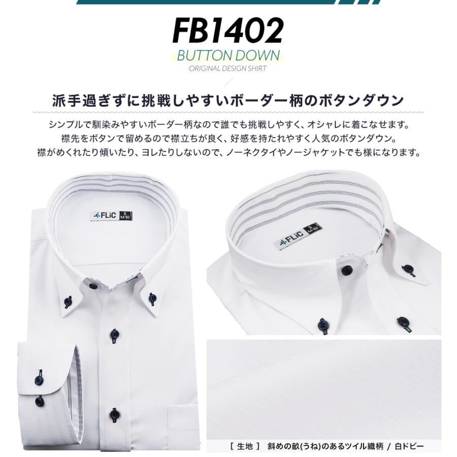 ワイシャツ ノーアイロン ドライ ストレッチワイシャツ メンズ 長袖 形態安定 吸水速乾 織柄 ボタンダウン / fb1402 |  | 07
