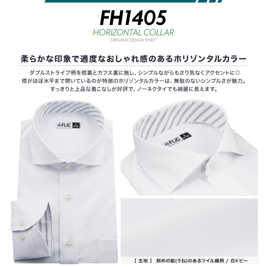 ワイシャツ ノーアイロン ドライ ストレッチワイシャツ メンズ 長袖 形態安定 吸水速乾 織柄 ホリゾンタル / fh1405 |  | 07