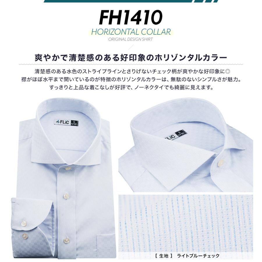 ワイシャツ ノーアイロン ドライ ストレッチワイシャツ メンズ 長袖 形態安定 吸水速乾 織柄 ホリゾンタル / fh1410 |  | 07