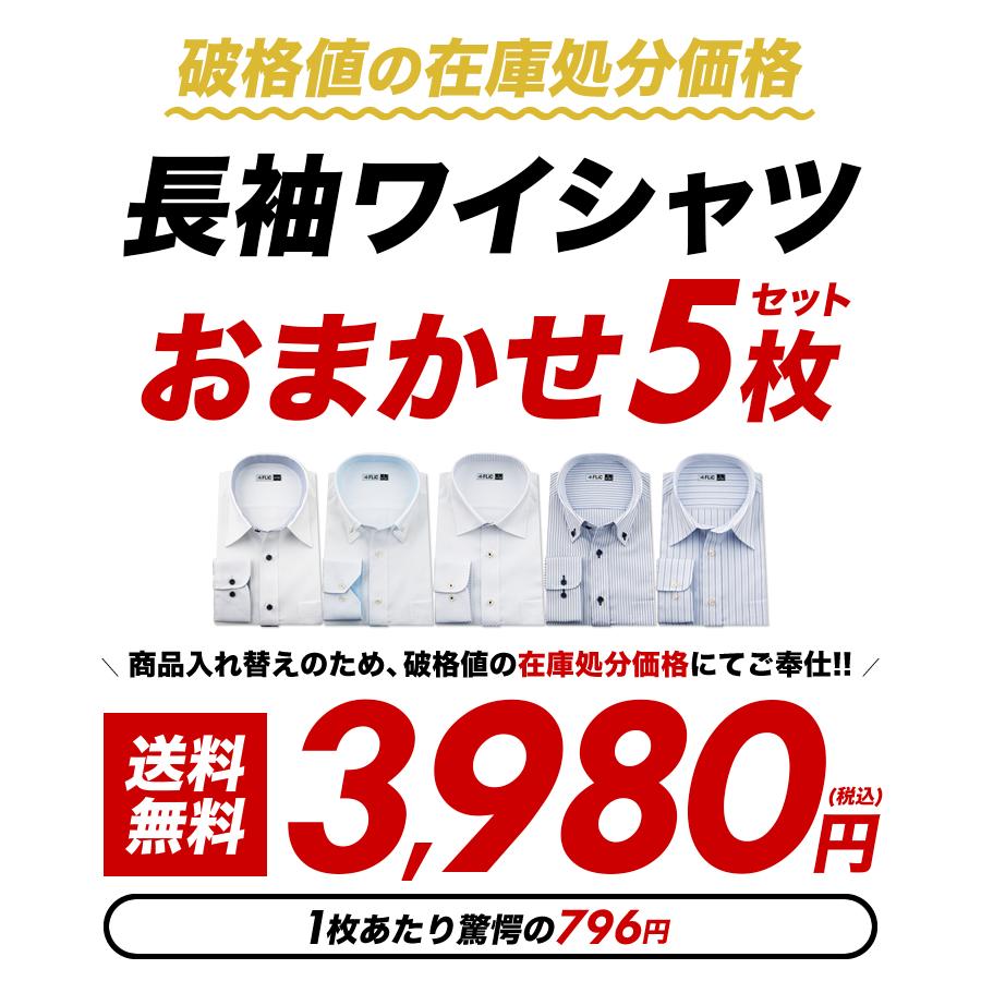 ワイシャツ 長袖 形態安定 福袋 おまかせ5枚セット メンズ yシャツ シャツ ビジネス ゆったり スリム おしゃれ カッターシャツ ボタンダウン 制服 送料無料 | FLiC | 03