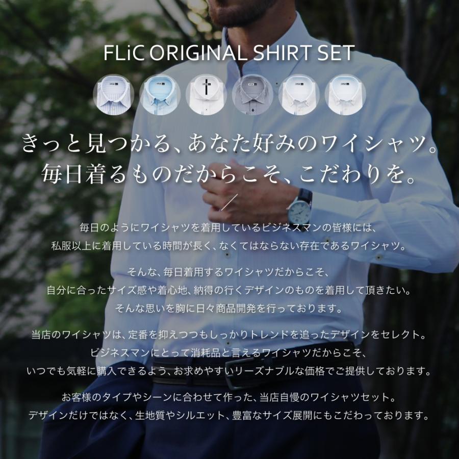 ワイシャツ メンズ 長袖 4枚セット Yシャツ 形態安定 おしゃれ ビジネス カッターシャツ ノーマル スリム Flm L05 ワイシャツ専門店 Flic 通販 Yahoo ショッピング