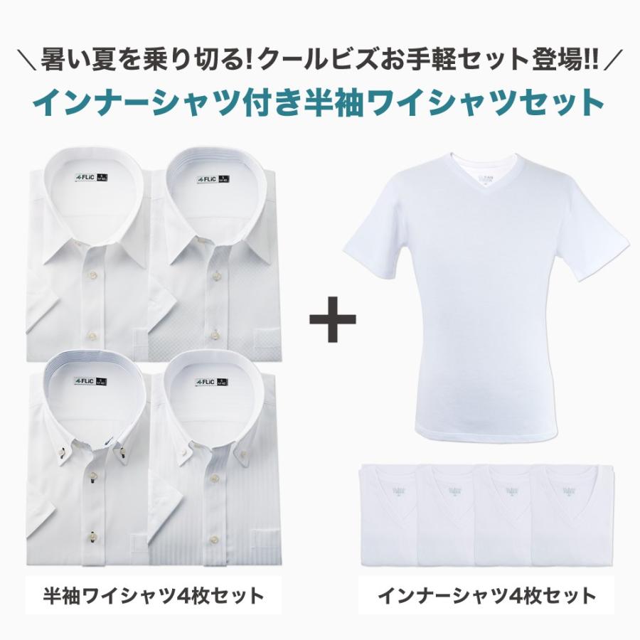 ワイシャツ メンズ 半袖 4枚セット インナーシャツ 肌着 Flm S55 ワイシャツ専門店 Flic 通販 Yahoo ショッピング