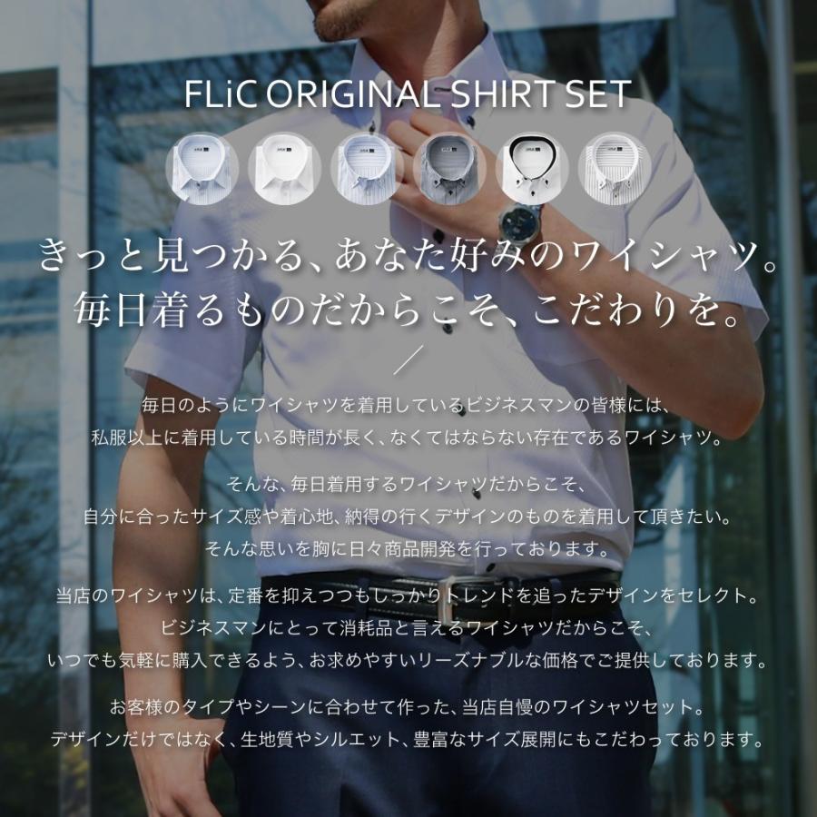 ワイシャツ 半袖 4枚セット クールビズ Yシャツ インナーシャツ 肌着 メンズ | FLiC | 08