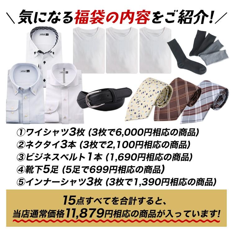 福袋 15点 2020 ワイシャツ 長袖 ネクタイ 靴下 ベルト 肌着 インナー メンズ シャツ yシャツ カッターシャツ ドレスシャツ 制服 仕事 ビジネス 令和 新春 | FLiC | 01