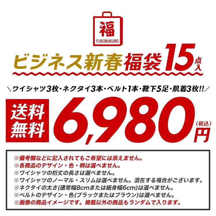 福袋 15点 2020 ワイシャツ 長袖 ネクタイ 靴下 ベルト 肌着 インナー メンズ シャツ yシャツ カッターシャツ ドレスシャツ 制服 仕事 ビジネス 令和 新春 | FLiC | 02