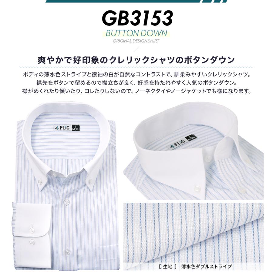 ワイシャツ 長袖 メンズ 形態安定 ボタンダウン ストライプ サックス ドレスシャツ Yシャツ カッターシャツ ビジネス 大きいサイズ スリム おしゃれ / gb3153 | FLiC | 04