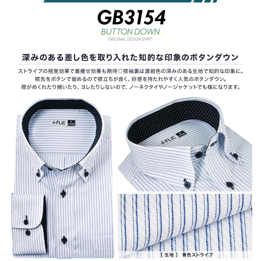 ワイシャツ 長袖 メンズ 形態安定 ボタンダウン ストライプ ブルー 青 ドレスシャツ Yシャツ カッターシャツ ビジネス 大きいサイズ スリム おしゃれ / gb3154 | FLiC | 04
