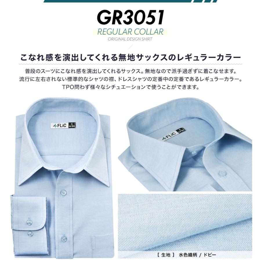 ワイシャツ 長袖 メンズ 形態安定 レギュラーカラー サックス 水色 ドレスシャツ Yシャツ カッターシャツ ビジネス 大きいサイズ スリム おしゃれ / gr3051 | FLiC | 04