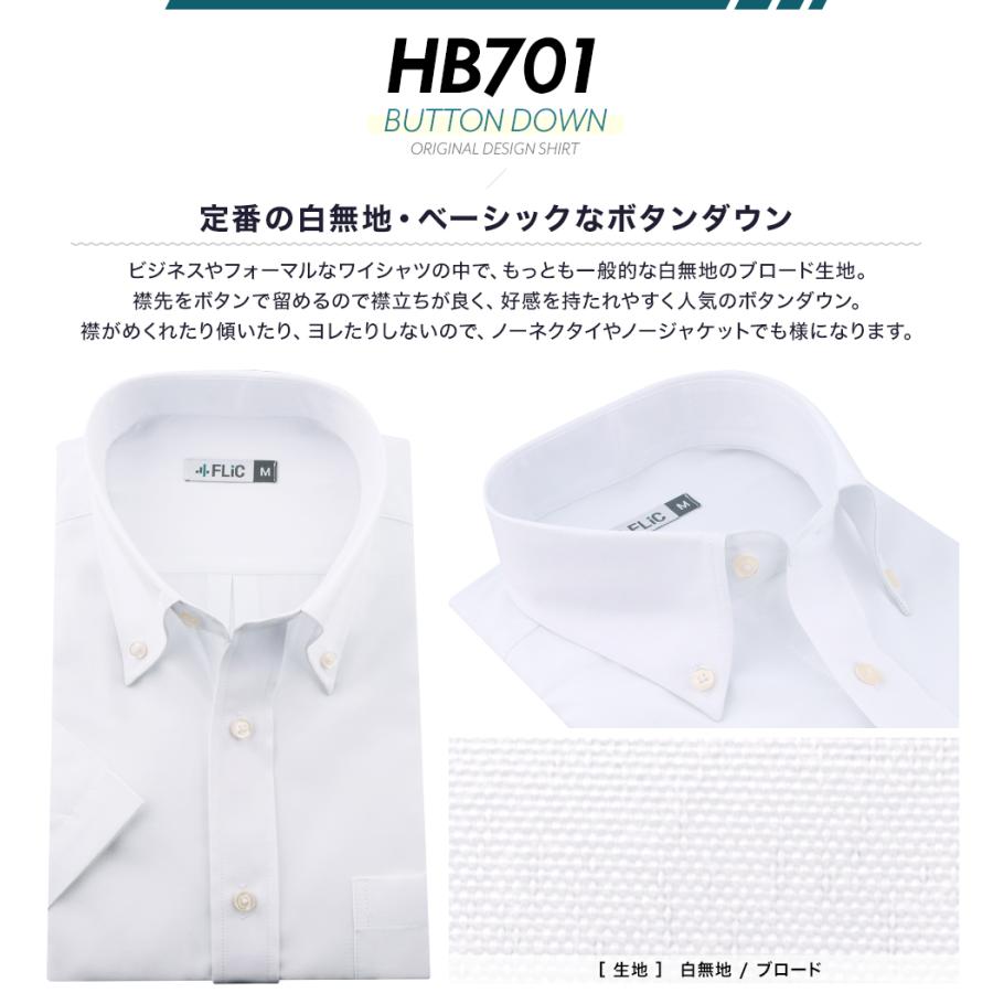 ワイシャツ 半袖 白無地 白 形態安定 メンズ シャツ ドレスシャツ ビジネス ゆったり スリム 制服 yシャツ 冠婚葬祭 大きいサイズ カッターシャツ / hb701 | FLiC | 04