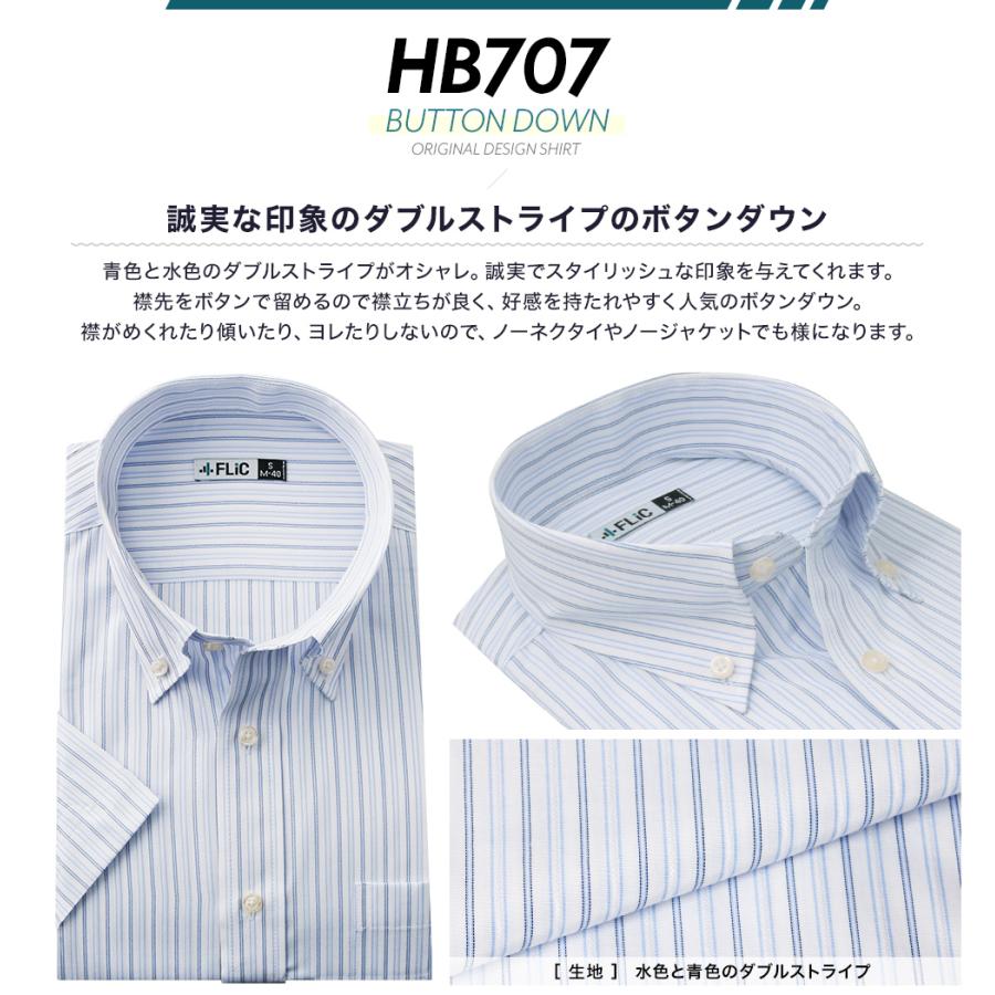 ワイシャツ 半袖 ボタンダウン クールビズ 快適 爽やか 形態安定 メンズ シャツ ビジネス マルチカラー ゆったり スリム 制服 yシャツ 大きいサイズ hb707 | FLiC | 04
