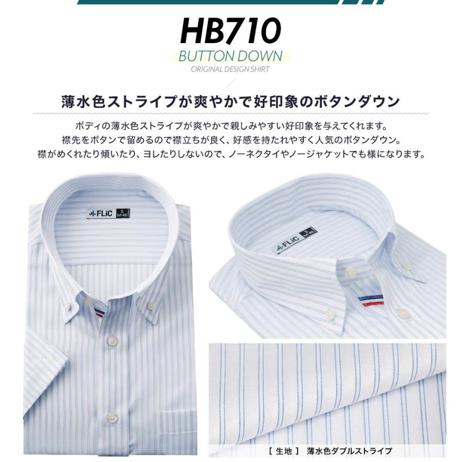 ワイシャツ 半袖 ボタンダウン クールビズ 快適 爽やか 形態安定 メンズ シャツ ビジネス マルチカラー ゆったり スリム 制服 yシャツ 大きいサイズ hb710 | FLiC | 04