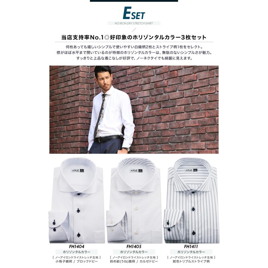 【3枚セット】ワイシャツ メンズ 長袖 形態安定 ノーアイロン ドライ ストレッチ 吸水速乾 織柄 ホリゾンタル レギュラーカラー ショートワイド ボタンダウン | FLiC | 11