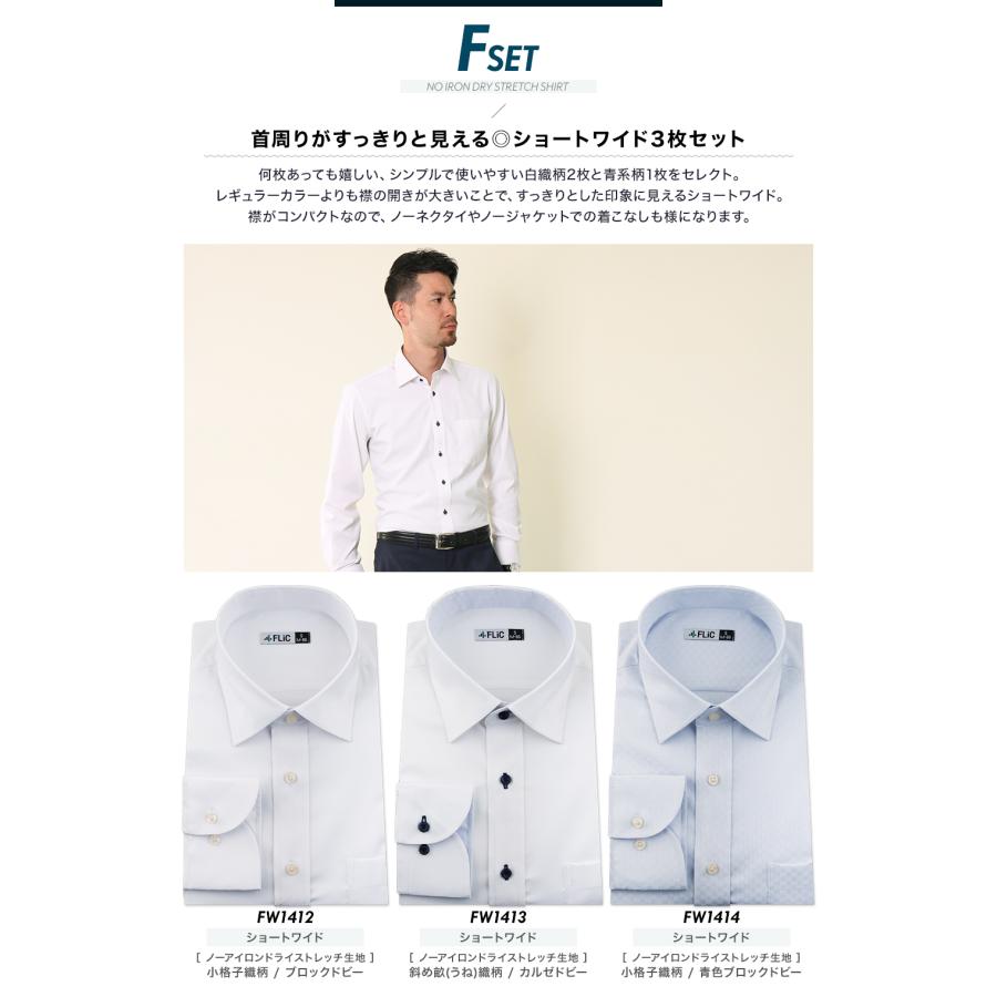 【3枚セット】ワイシャツ メンズ 長袖 形態安定 ノーアイロン ドライ ストレッチ 吸水速乾 織柄 ホリゾンタル レギュラーカラー ショートワイド ボタンダウン | FLiC | 12