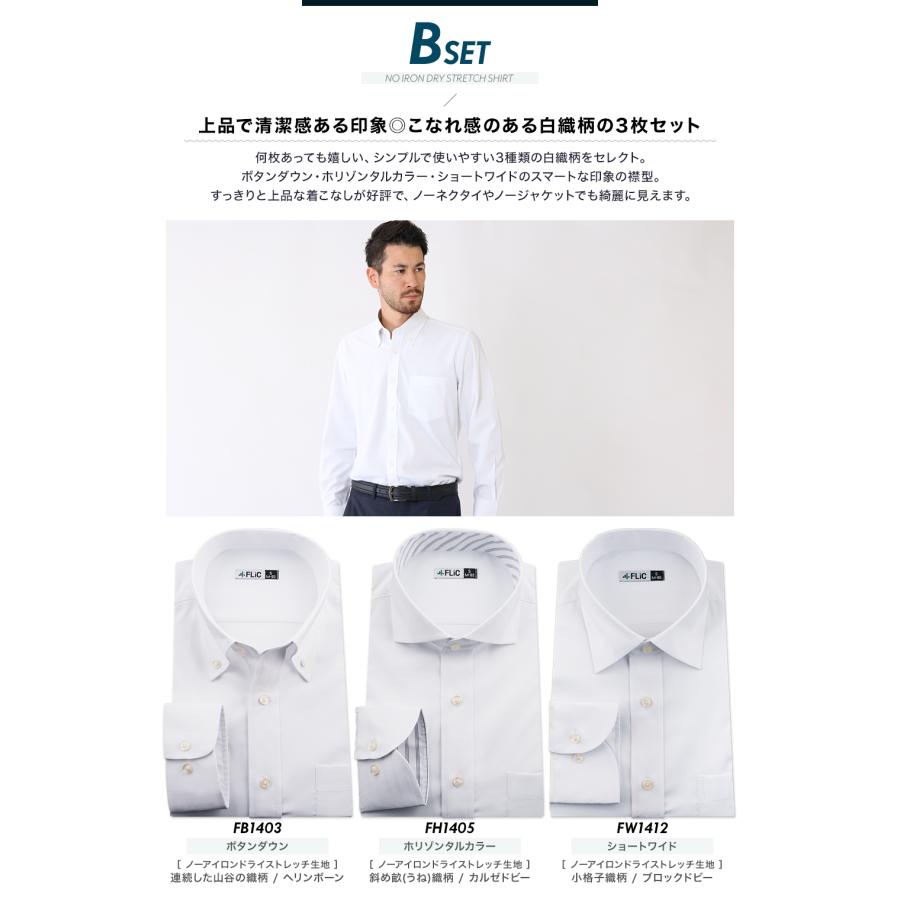 【3枚セット】ワイシャツ メンズ 長袖 形態安定 ノーアイロン ドライ ストレッチ 吸水速乾 織柄 ホリゾンタル レギュラーカラー ショートワイド ボタンダウン | FLiC | 08
