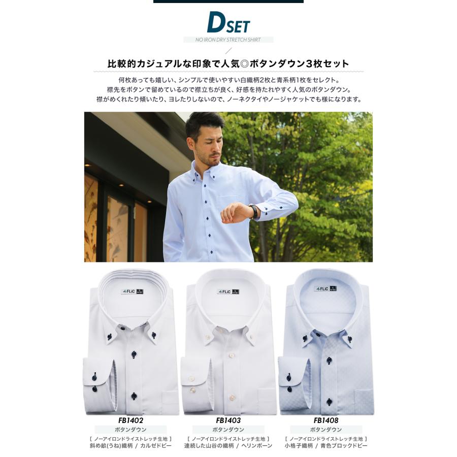 【3枚セット】ワイシャツ メンズ 長袖 形態安定 ノーアイロン ドライ ストレッチ 吸水速乾 織柄 ホリゾンタル レギュラーカラー ショートワイド ボタンダウン | FLiC | 10