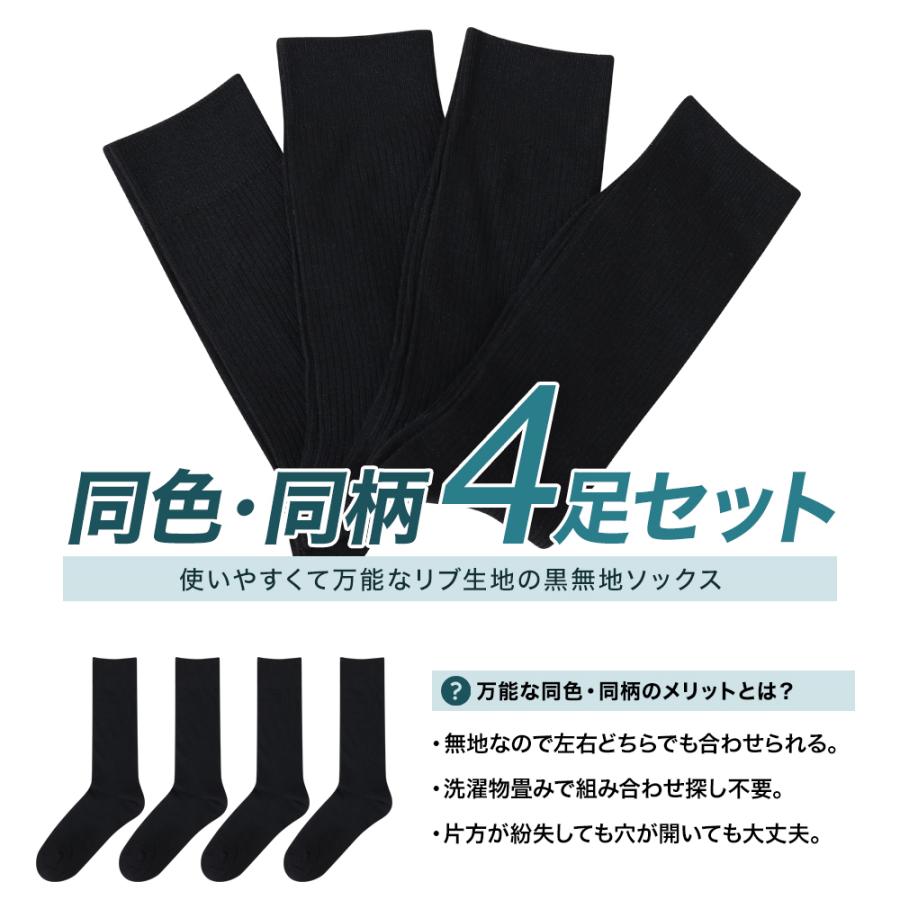 靴下 4足セット メンズ ソックス 抗菌防臭 吸水速乾 綿混 無地 リブ 黒 ブラック ビジネス 男性 紳士 25cm〜27cm | FLiC | 05