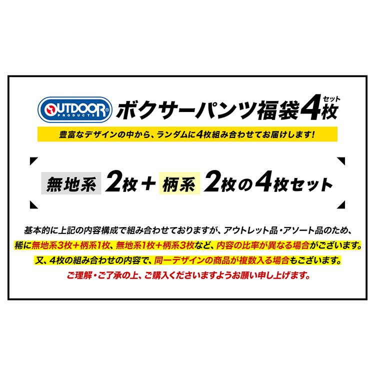 ボクサーパンツ ブランドボクサー 福袋 4枚セット OUTDOOR PRODUCTS アウトドアプロダクツ メンズ 紳士 男性 肌着 下着 インナー M L メール便送料無料 | OUTDOOR PRODUCTS | 06