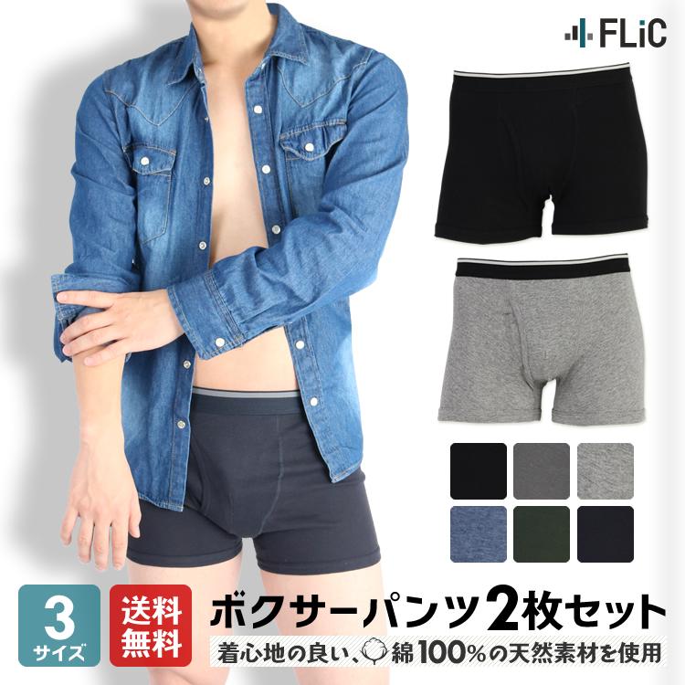 2枚セット ボクサーパンツ 綿100% アンダーウェア ボクサーブリーフ メンズ 肌着 下着 | FLiC