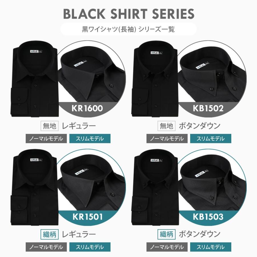 ワイシャツ メンズ 長袖 黒 黒シャツ 無地 織柄 ドビー 形態安定 シャツ 制服 衣装 カッターシャツ / kl | FLiC | 08