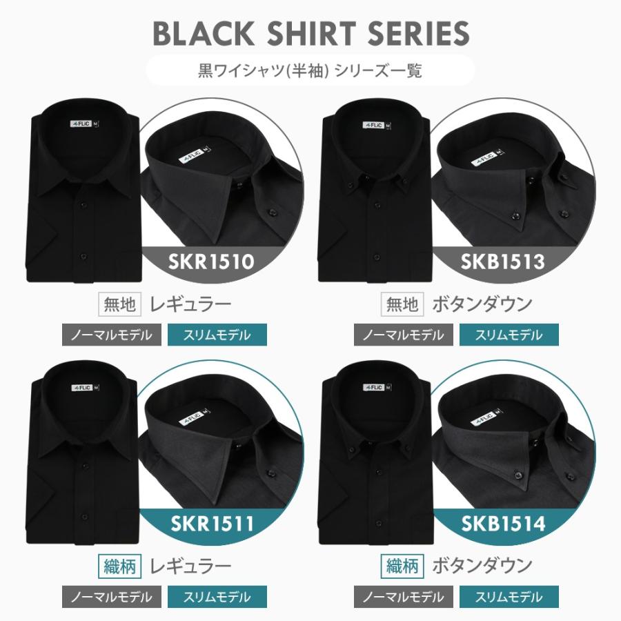 ワイシャツ メンズ 半袖 黒 黒シャツ 無地 織柄 ドビー 形態安定 シャツ 制服 衣装 カッターシャツ / ks | FLiC | 04