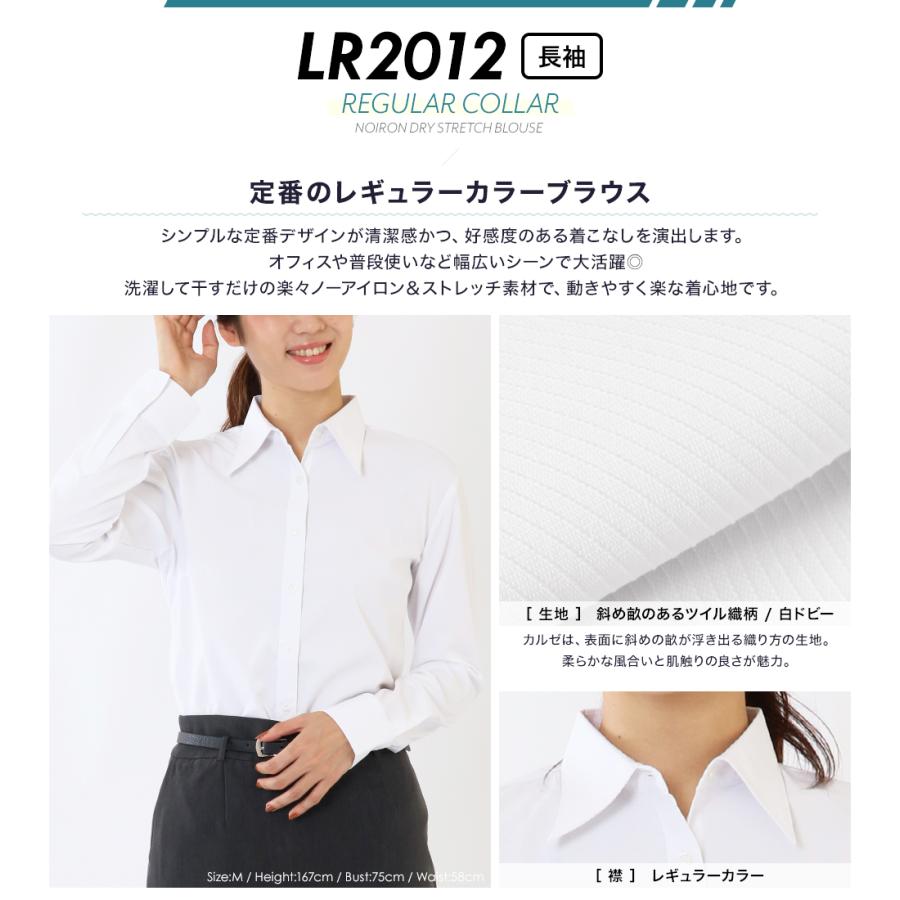 ノーアイロン ドライ ストレッチ シャツ ブラウス 白 長袖 半袖 レディース ワイシャツ 制服 スリム 事務服 レギュラー 開襟 メール便に限り送料無料 la-04 | FLiC | 13
