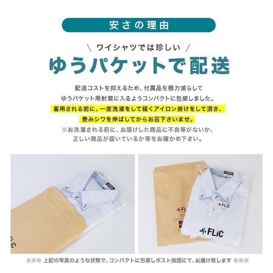ワイシャツ 長袖 形態安定 yシャツ カッターシャツ ビジネスシャツ メンズ ホリゾンタル ボタンダウン レギュラーカラー おしゃれ 標準体 メール便送料無料 | FLiC | 25