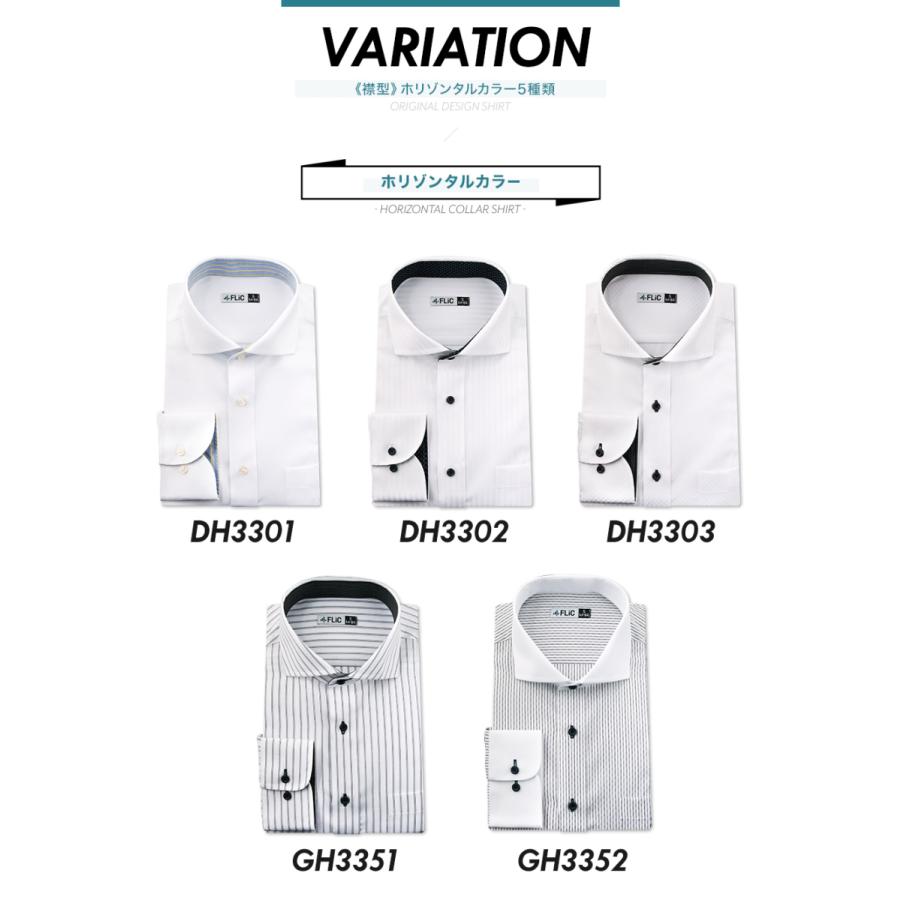ワイシャツ メンズ 長袖 ホリゾンタル Yシャツ 形態安定 ノーマル スリム おしゃれ ワイド | FLiC | 10