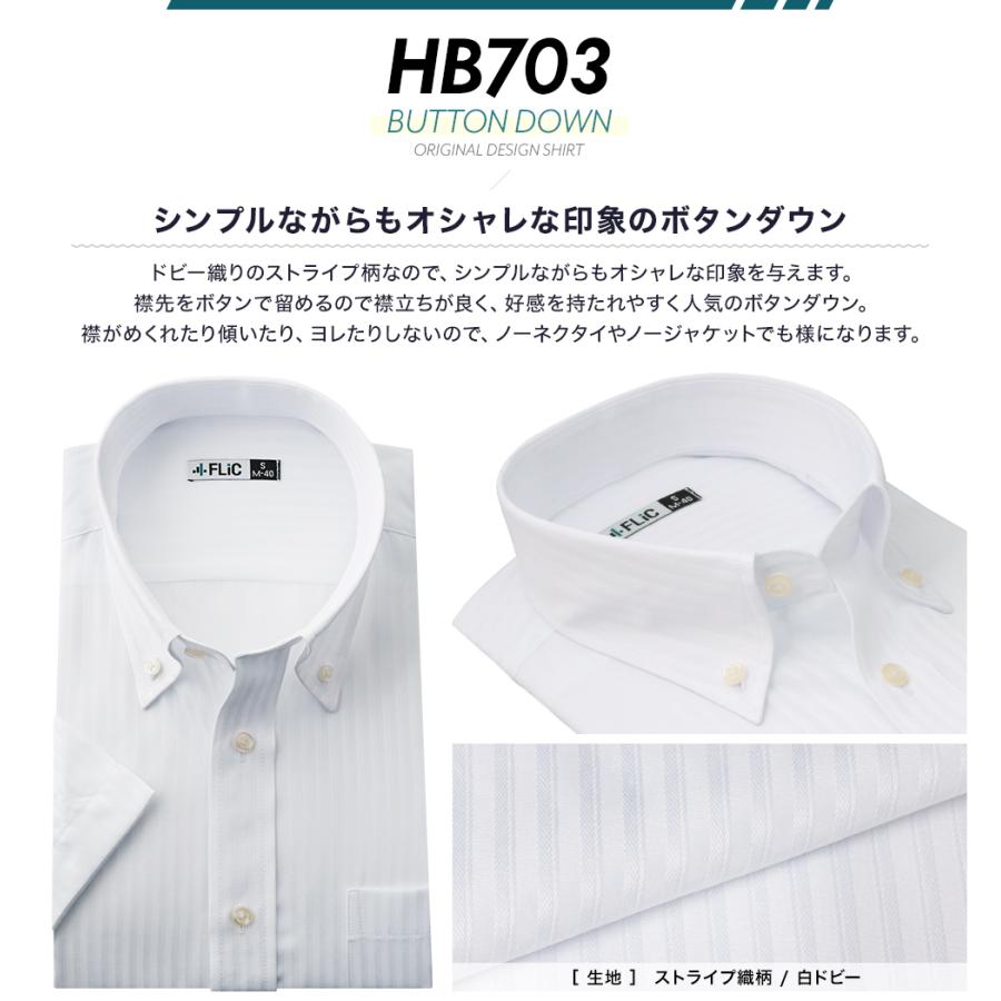 ワイシャツ 半袖 形態安定 クールビズ Yシャツ ボタンダウン レギュラーカラー 織柄 ストライプ メンズ おしゃれ メール便送料無料 | FLiC | 28
