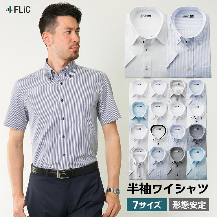 ワイシャツ 半袖 形態安定 クールビズ Yシャツ ボタンダウン レギュラーカラー 織柄 ストライプ メンズ おしゃれ | FLiC