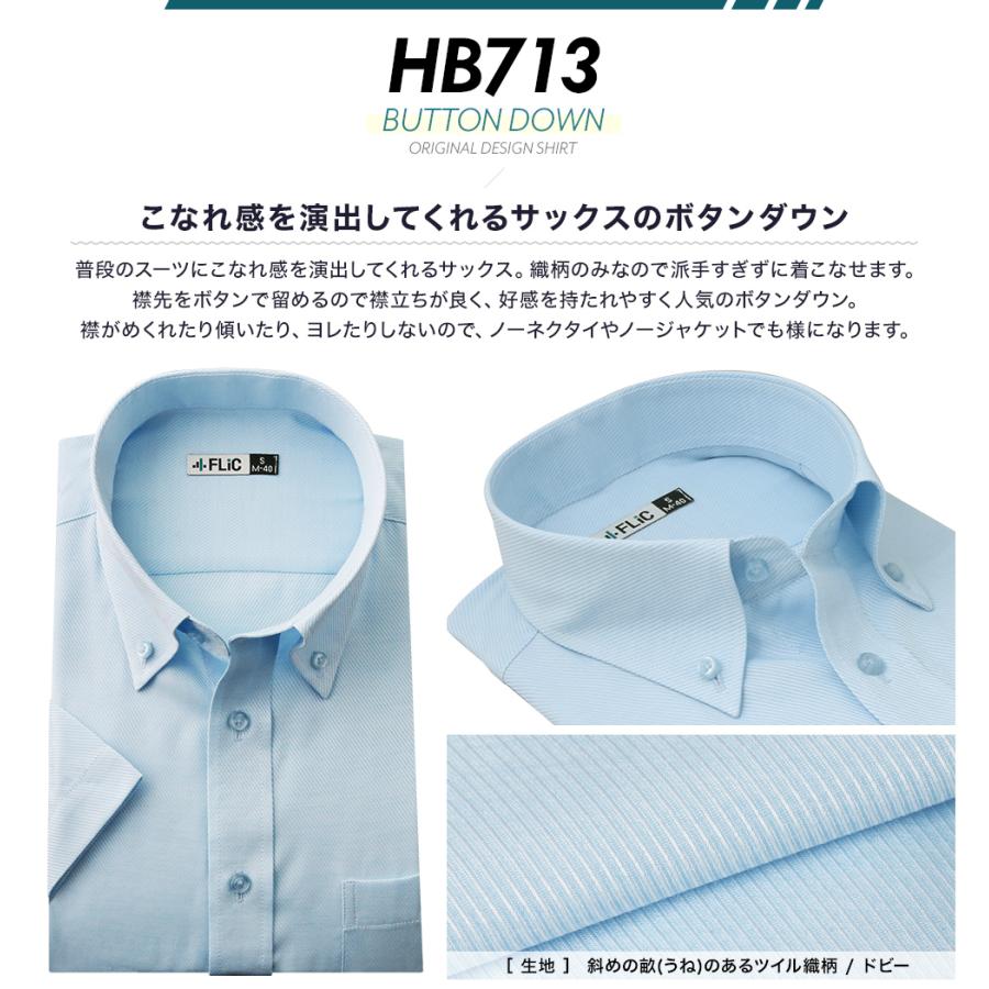 ワイシャツ 半袖 形態安定 クールビズ Yシャツ ボタンダウン レギュラーカラー 織柄 ストライプ メンズ おしゃれ | FLiC | 36
