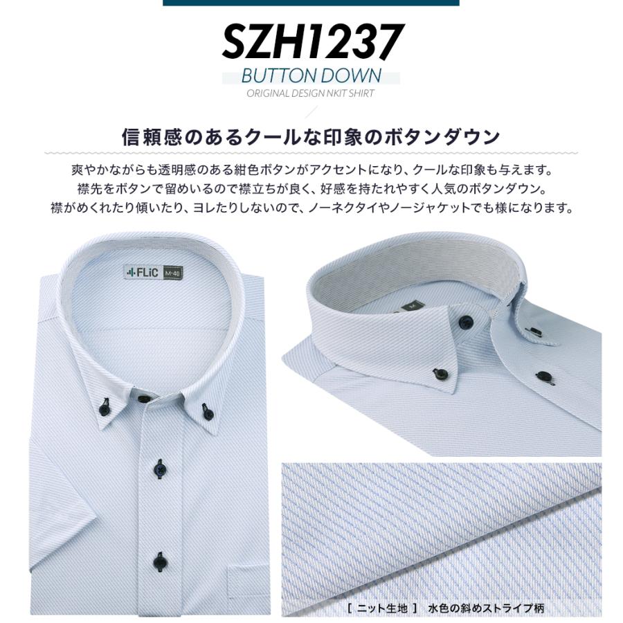 ワイシャツ ノーアイロン 半袖 メンズ ストレッチ ニットシャツ ニットワイシャツ 吸水速乾 ボタンダウン ニット素材 伸縮 ストライプ サックス 水色 / szh1237 | FLiC | 06