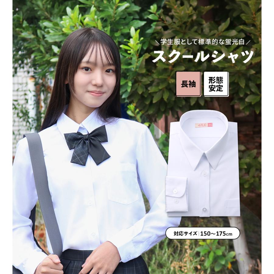 スクールシャツ 女子 長袖 形態安定 制服 レディース ブラウス カッターシャツ ワイシャツ 白 学生シャツ 学生服 学生 子供 卒業 入学 / ul メール便送料無料 | FLiC | 07