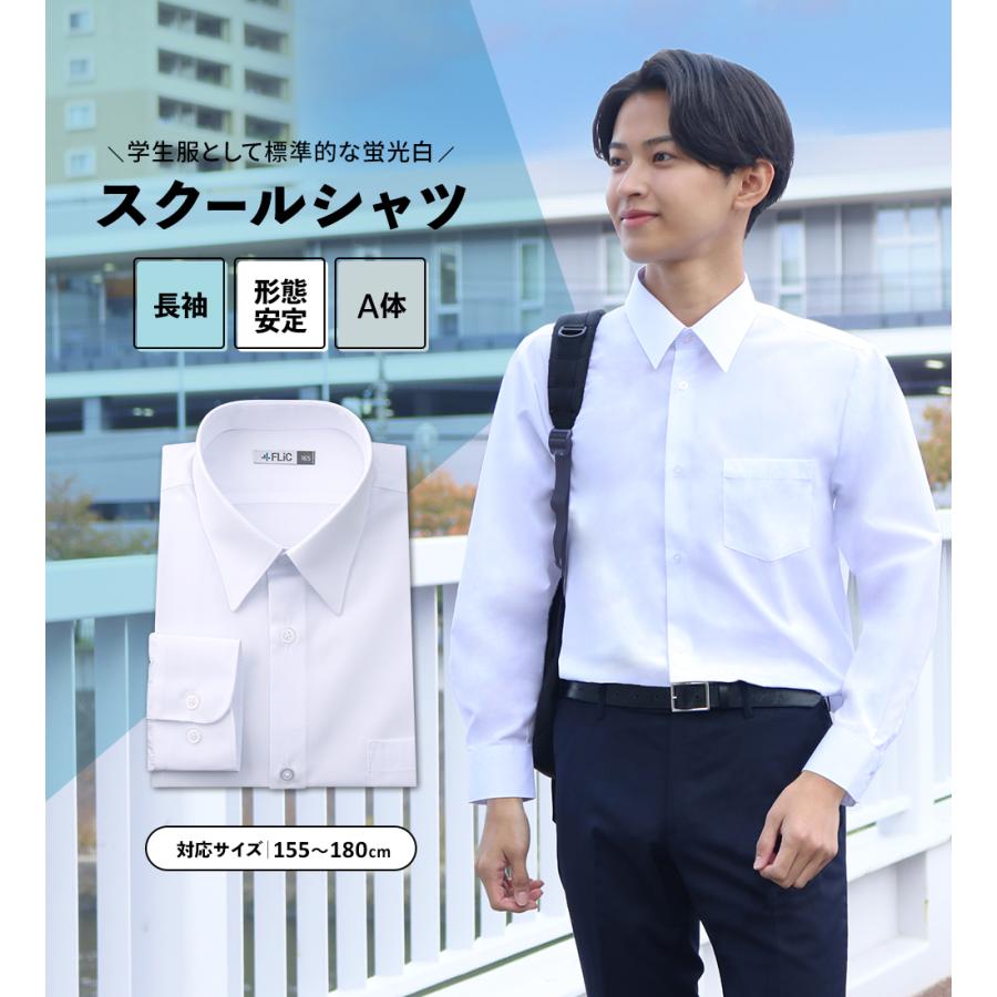 スクールシャツ 男子 長袖 形態安定 制服 メンズ カッターシャツ ワイシャツ 白 Yシャツ A体 学生シャツ 学生服 学生 子供 卒業 入学 / um メール便送料無料 | FLiC | 07