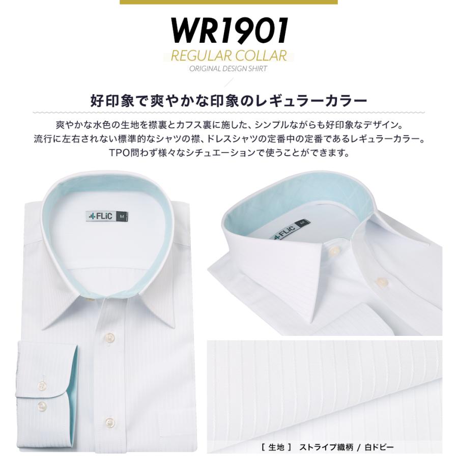 暖かい 冬用 ワイシャツ 吸湿発熱素材 長袖 形態安定 ビジネス メンズ レギュラーカラー おしゃれ 織柄 ストライプ カッターシャツ Yシャツ 秋 冬 / wr1901 | FLiC | 02