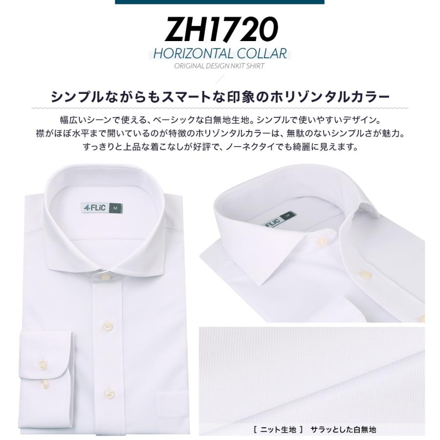 ワイシャツ ノーアイロン 長袖 メンズ ストレッチ ニットシャツ ニットワイシャツ 吸水速乾 ホリゾンタルカラー ニット素材 伸縮性 ホワイト 白 / zh1720 |  | 06