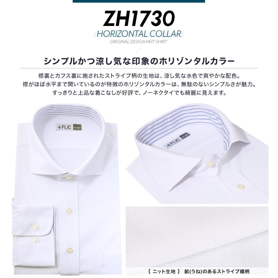 ワイシャツ ノーアイロン 長袖 メンズ ストレッチ ニットシャツ ニットワイシャツ 吸水速乾 ホリゾンタルカラー ニット素材 伸縮性 ホワイト 白 / zh1730 |  | 06