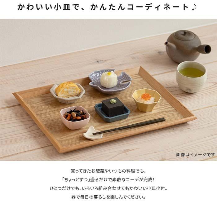 美濃焼 Amy 八角小皿 豆皿 日本製 食器 磁器 テーブルウェア 小物入れ