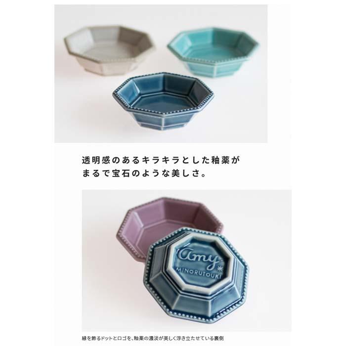 美濃焼 Amy 八角小皿 豆皿 日本製 食器 磁器 テーブルウェア 小物入れ