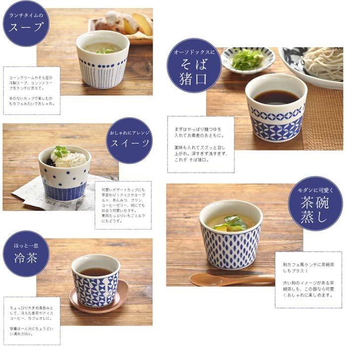 美濃焼　蒼のそば猪口　小鉢　日本製　美濃焼　和食器　そばちょこ　スープ　お茶　茶碗蒸し　つけ麺　テーブルウェア　８カラー｜flick-style｜11