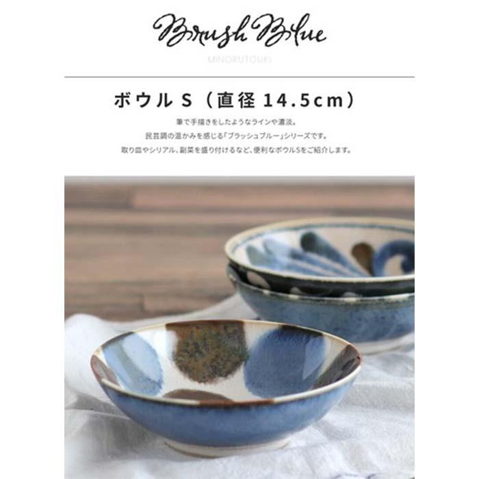 美濃焼 Brush Blue - 筆青 スモールボウル 日本製 サラダボウル 美濃焼 Brush Blue - 筆青 スモールボウル 日本製 サラダボウル