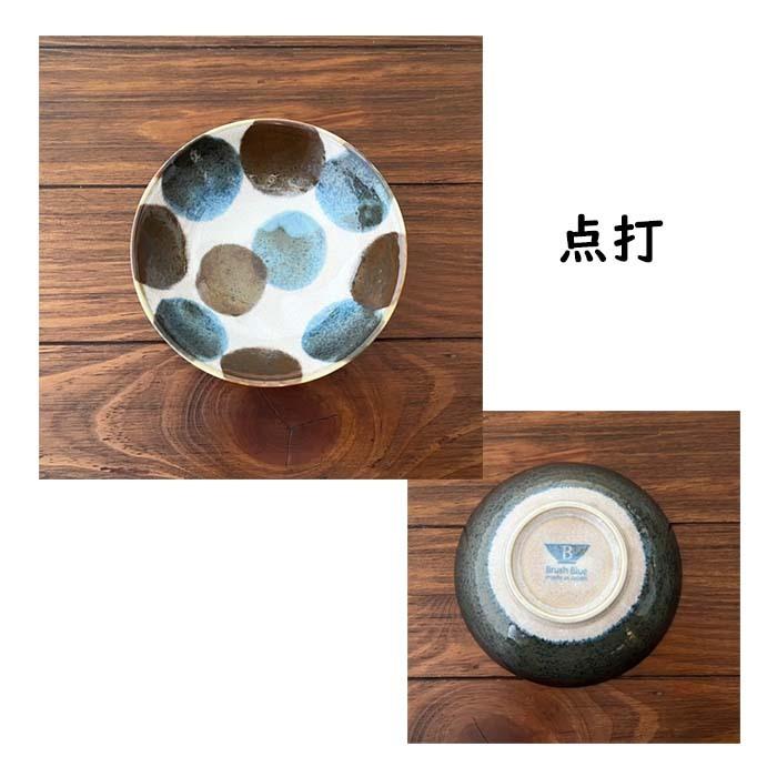 美濃焼 Brush Blue - 筆青 スモールボウル 日本製 サラダボウル 美濃焼 Brush Blue - 筆青 スモールボウル 日本製 サラダボウル