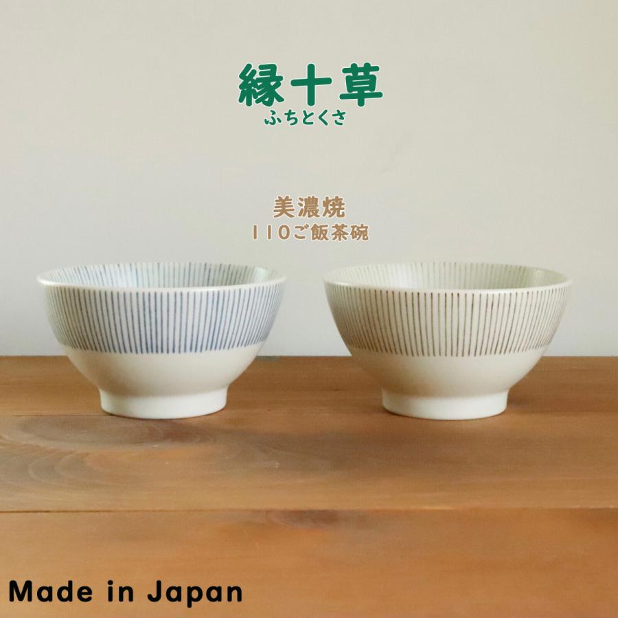 美濃焼】縁十草（ふちとくさ）ご飯茶碗 飯碗 中平 めし碗 茶碗 日本製 和食器 陶器 器 うつわ :ck0285-0286:Flick Style -  通販 - Yahoo!ショッピング