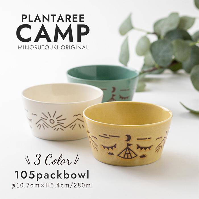 美濃焼 CAMP 105パックボウル 小鉢 ミニサラダ フルーツ皿 副菜 