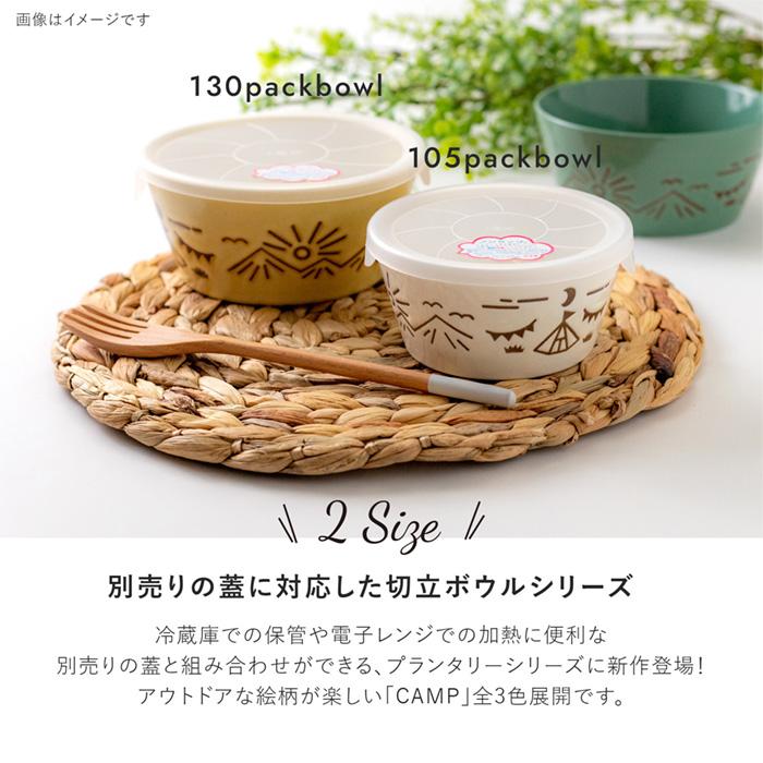 美濃焼 CAMP 105パックボウル 小鉢 ミニサラダ フルーツ皿 副菜 