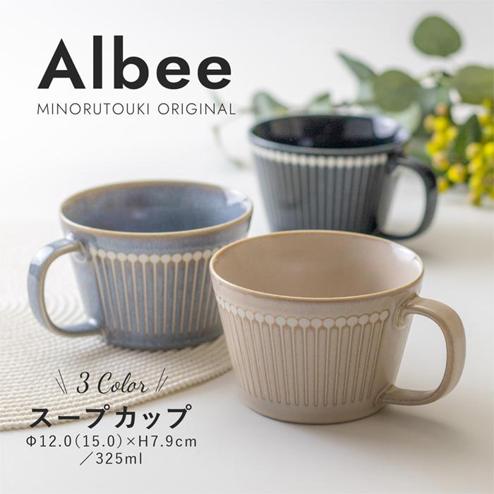 美濃焼 Albee(アルビー) スープカップ マグカップ 軽量 カフェオレ