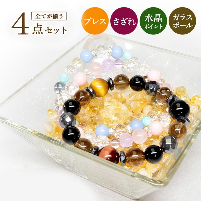 リニューアル パワーストーン 福袋 浄化 4点 セット 金運・仕事運  