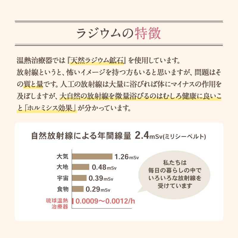 琉球温熱療法の温熱器治療器　ラジウム鉱石・ラドン、遠赤外線、マイナスイオンの琉球温熱治療器　管理医療機器｜flieder-ryukyu｜09